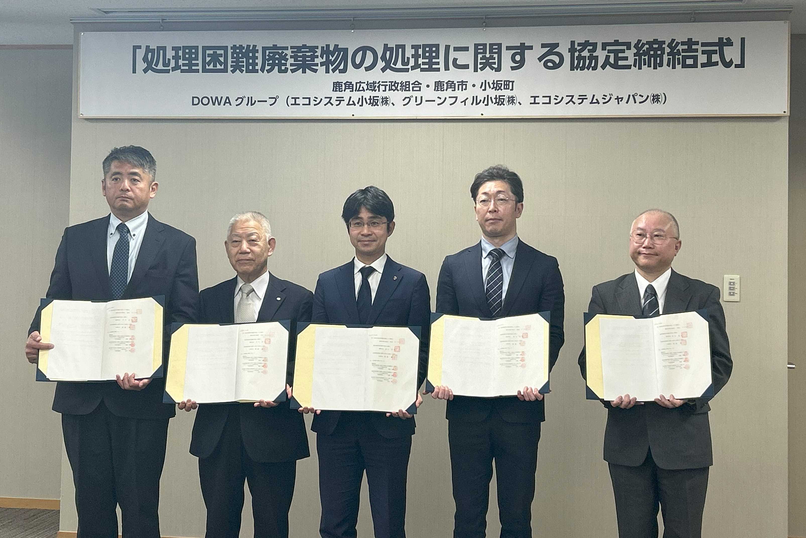 協定締結式の様子
（中央：鹿角市長、左から2番目:小坂町長、他：DOWAエコシステムグループ関係者）
